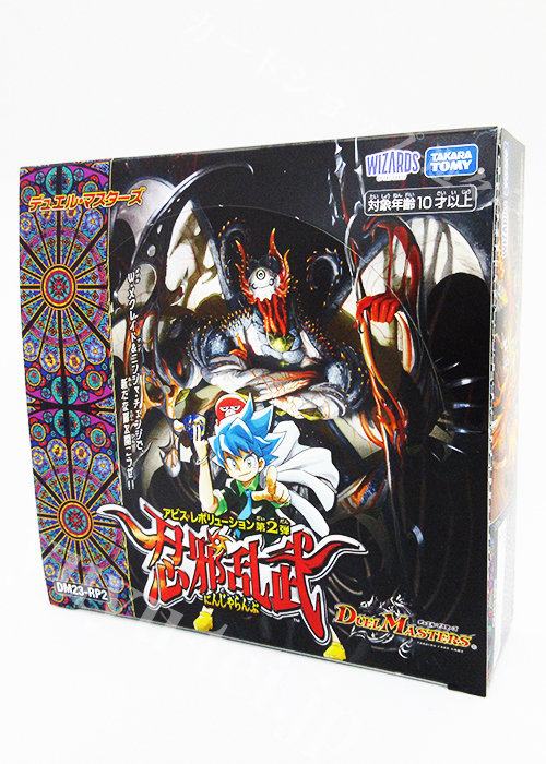 DM23-RP2 アビス・レボリューション 第2弾 「忍邪乱武」 BOX