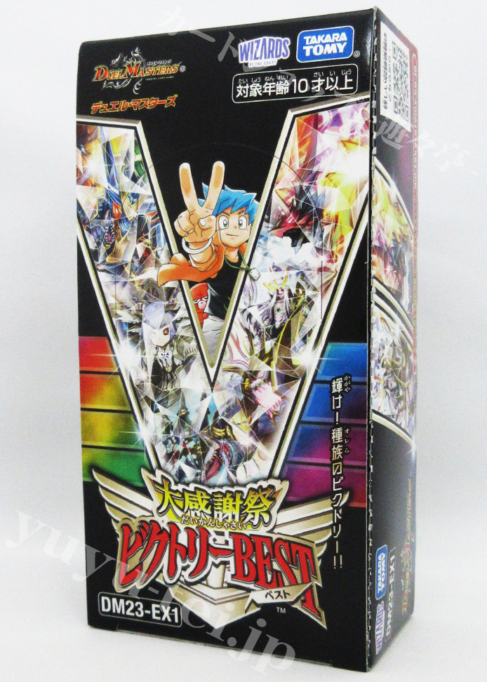 DM23-EX1 大感謝祭 ビクトリーBEST BOX