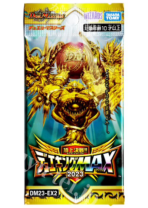 DM23-EX2 頂上決戦!!デュエキングMAX 2023 パック