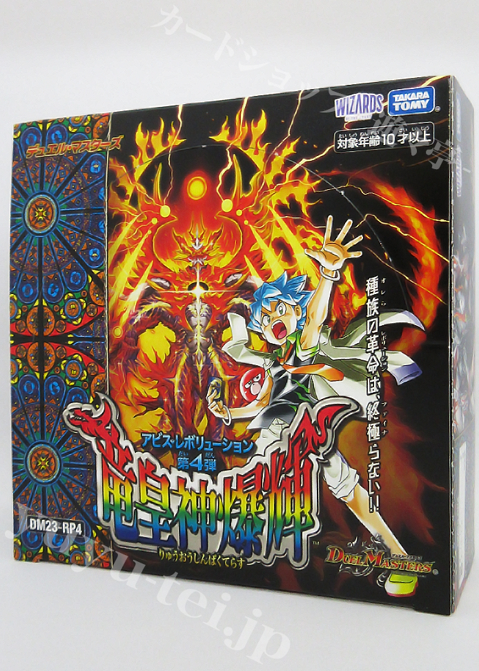 DM23-RP4 アビス・レボリューション第4弾 「竜皇神爆輝」 BOX