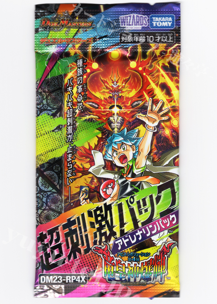 DM23-RP4X アビス・レボリューション第4弾 「竜皇神爆輝」 超刺激パック