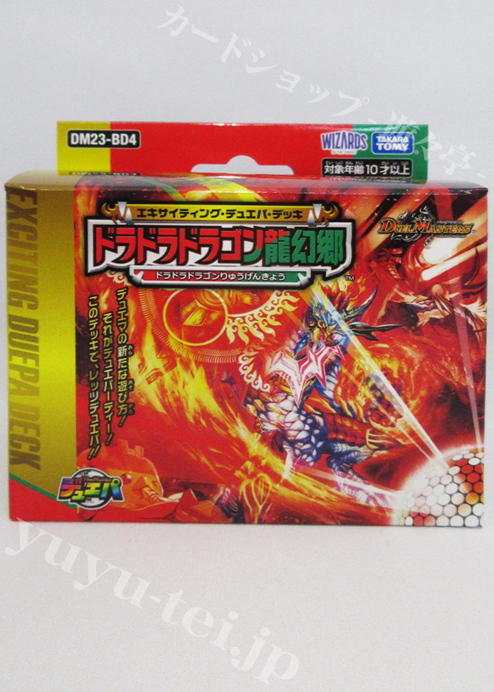 DM23-BD4 エキサイティング・デュエパ・デッキ 「ドラドラドラゴン龍幻郷」