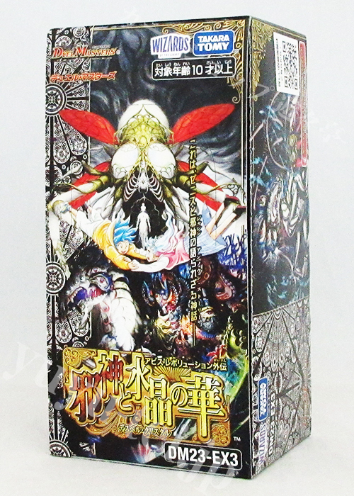 DM23-EX3 アビス・レボリューション外伝 「邪神と水晶の華」 BOX