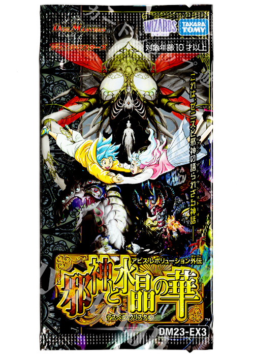 DM23-EX3 アビス・レボリューション外伝 「邪神と水晶の華」 パック