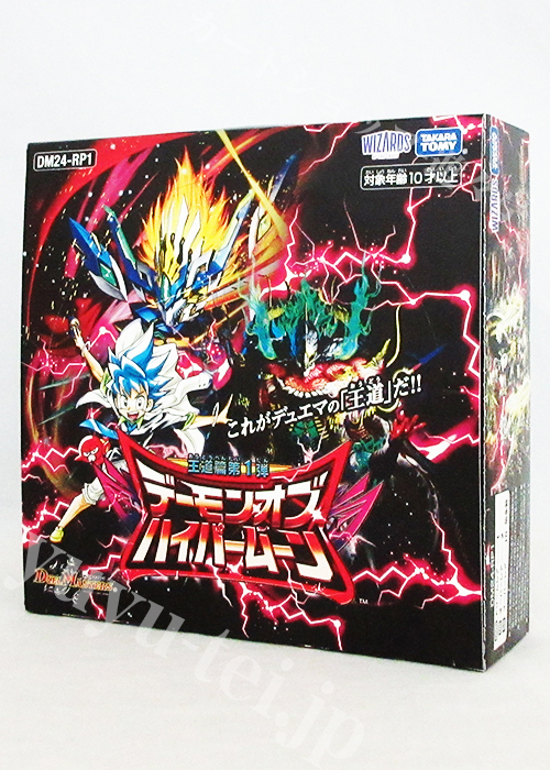 DM24-RP1 王道篇第1弾 「デーモン・オブ・ハイパームーン」 BOX