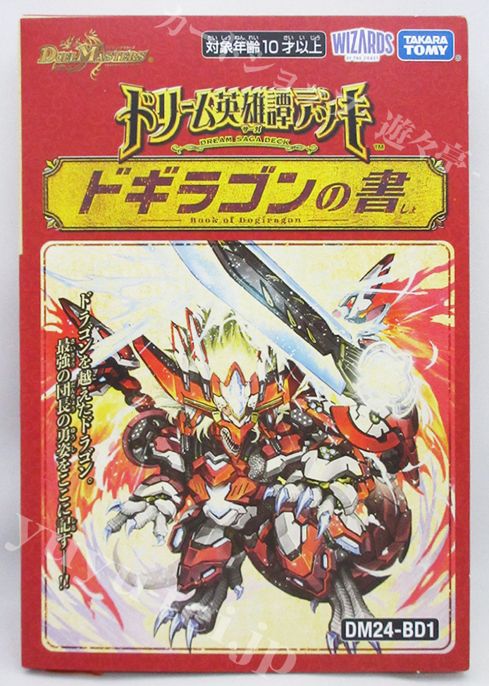 DM24-BD1 ドリーム英雄譚デッキ ドギラゴンの書