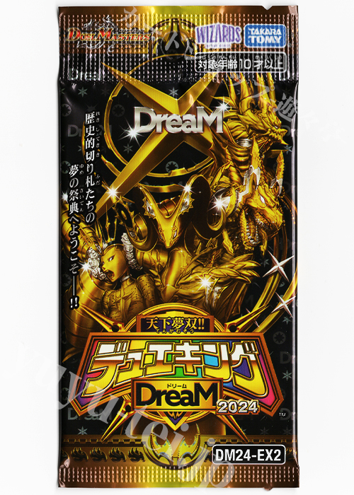 DM24-EX2 天下夢双‼デュエキングDreaM2024