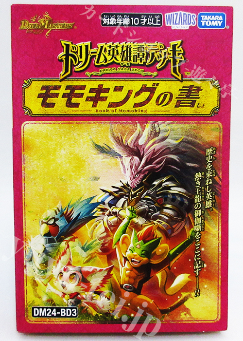 DM24-BD3 ドリーム英雄譚デッキ モモキングの書