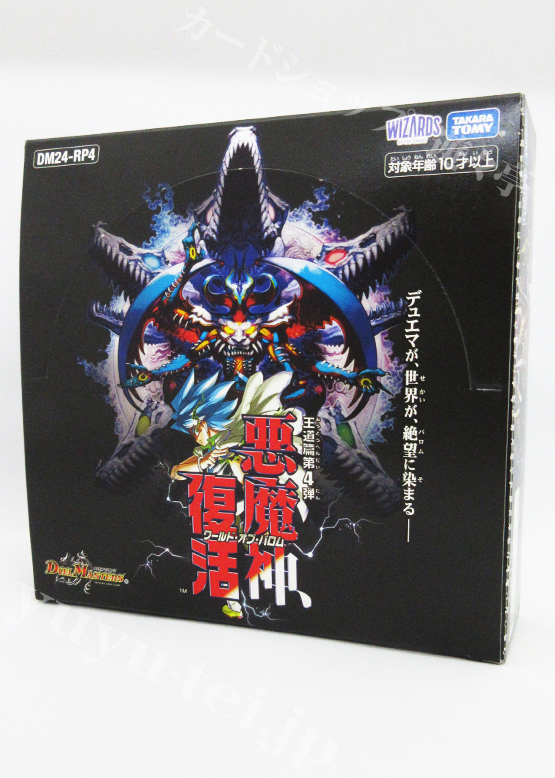 DM24-RP4 王道篇第4弾 「悪魔神、復活」 BOX