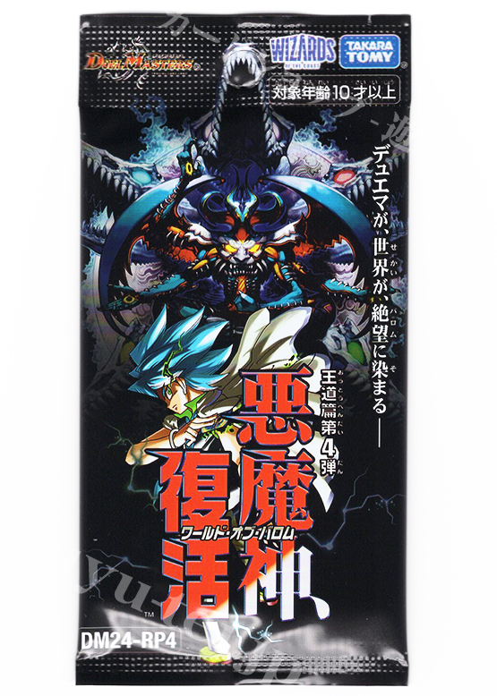 DM24-RP4 王道篇第4弾 「悪魔神、復活」 パック