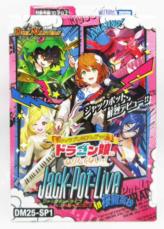 DM25-SP1 「ドラゴン娘になりたくないっ!」Jack-Pot-Live!! in 桜龍高校