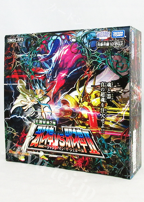 DM25-RP2 王道W 第2弾 「邪神vs邪神II 〜ジャシン・イン・ザ・シェル〜」 BOX