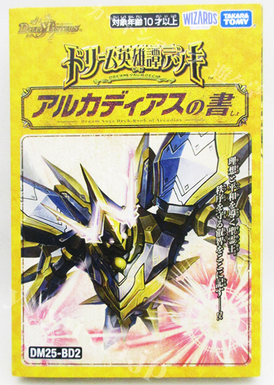 DM25-BD2 ドリーム英雄譚デッキ アルカディアスの書 | 販売