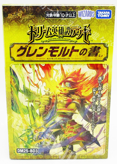 DM25-BD3 ドリーム英雄譚デッキ グレンモルトの書