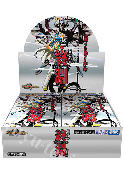 DM25-RP4 王道W 第4弾 「終淵 〜LOVE＆ABYSS〜」 BOX  (12月20日 発売)