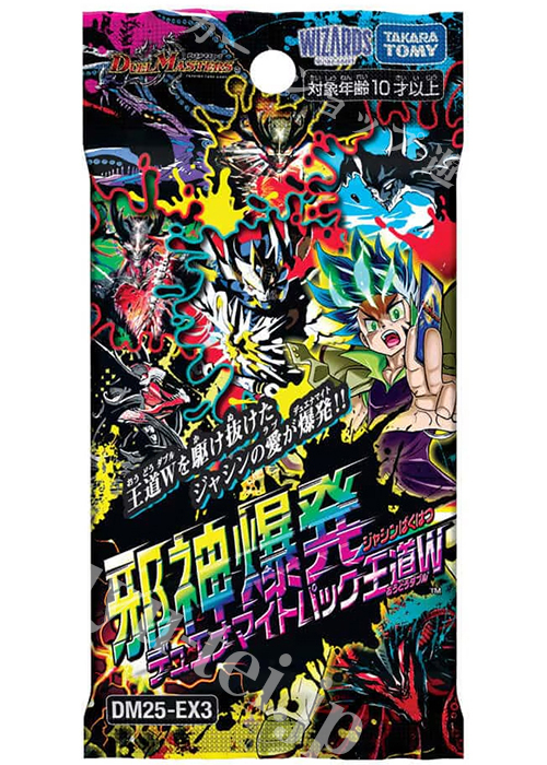 DM25-EX3 邪神爆発デュエナマイトパック「王道W」(1月17日 発売