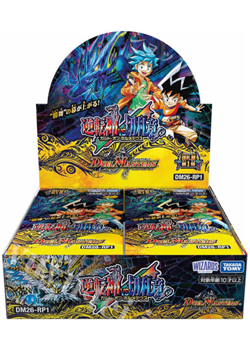DM26-RP1 逆札篇 第1弾 「逆転神VS切札竜」 BOX(4月11日 発売) | 販売 | デュエルマスターズ
