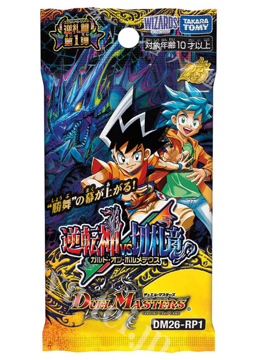 DM26-RP1 逆札篇 第1弾 「逆転神VS切札竜」 パック(4月11日 発売)