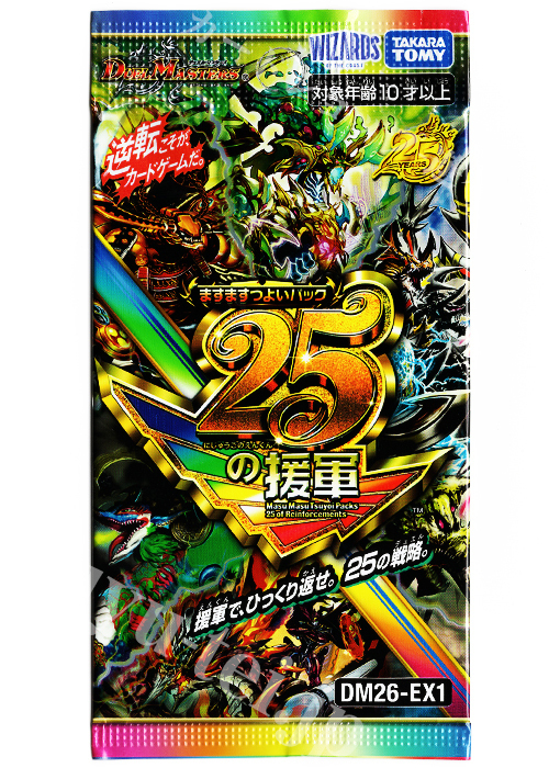 DM26-EX1 デュエル・マスターズTCG ますますつよいパック 25の援軍(5月