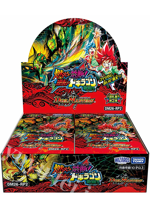 DM26-RP2 逆札篇 第2弾 「燃えろ禁断！逆転のドギラゴン革命!!」 BOX(6月13日 発売)