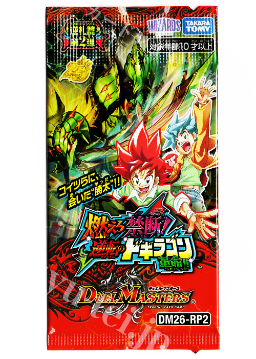 DM26-RP2 逆札篇 第2弾 「燃えろ禁断！逆転のドギラゴン革命