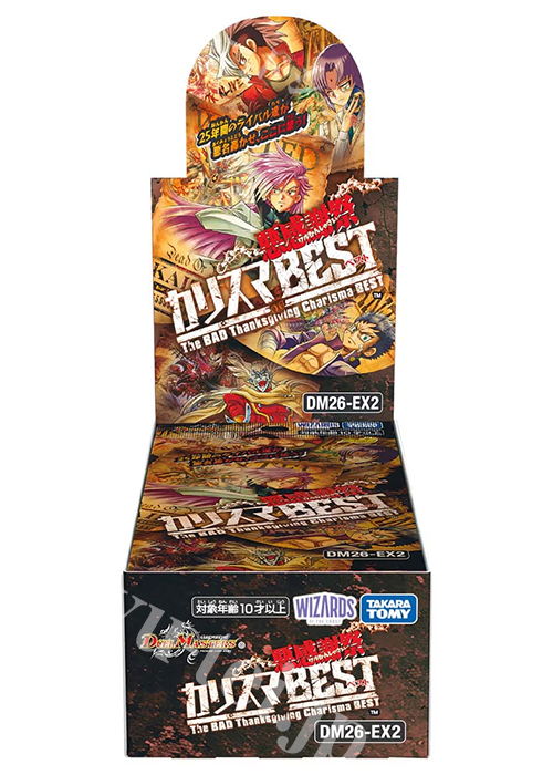 DM26-EX2 デュエル・マスターズTCG 悪感謝祭 カリスマBEST BOX(7月18日 発売)