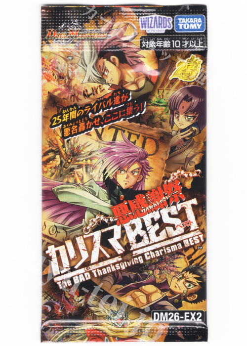 DM26-EX2 デュエル・マスターズTCG 悪感謝祭 カリスマBEST | 販売