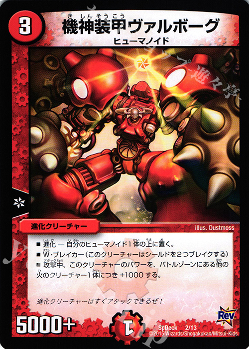 - 機神装甲ヴァルボーグ | 買取 | [SpDeck] コロコロ限定ドギラゴン40枚デッキ | デュエルマスターズ