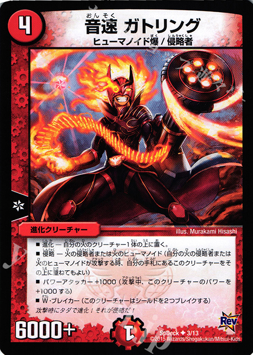 U 音速 ガトリング | 買取 | [SpDeck] コロコロ限定ドギラゴン40枚デッキ | デュエルマスターズ