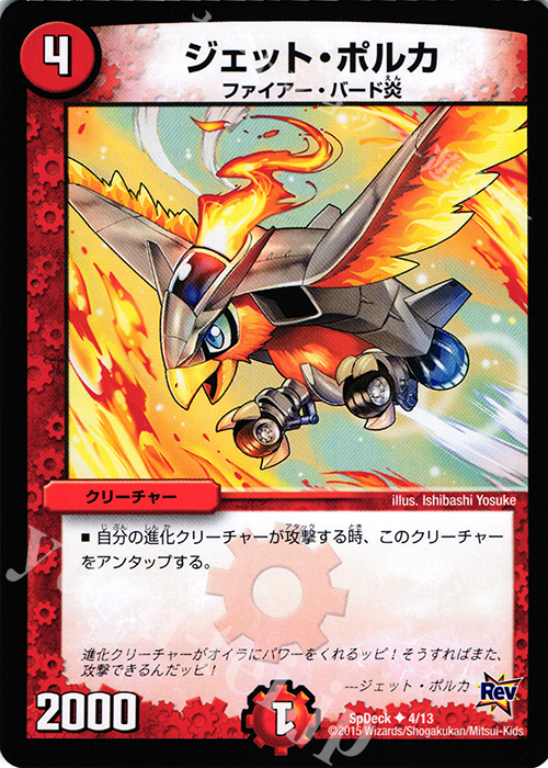 U ジェット・ポルカ | 販売 | [SpDeck] コロコロ限定ドギラゴン40枚デッキ | デュエルマスターズ