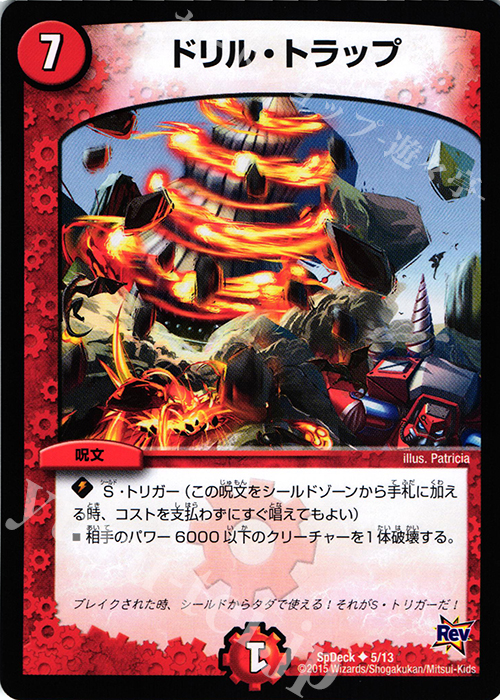 U ドリル・トラップ | 販売 | [SpDeck] コロコロ限定ドギラゴン40枚デッキ | デュエルマスターズ
