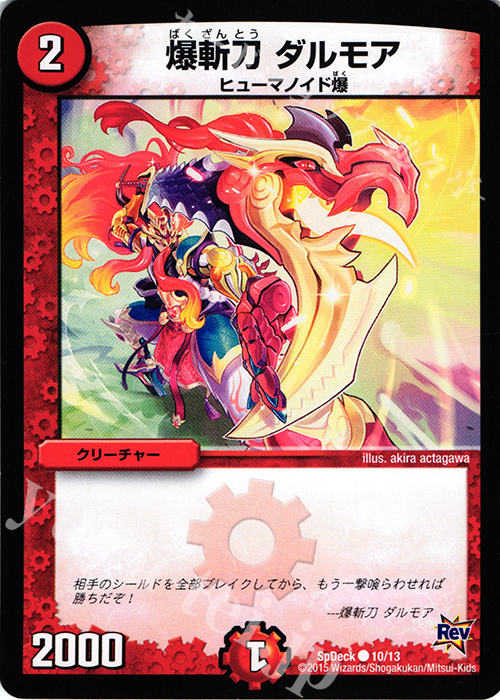 C 爆斬刀 ダルモア | 販売 | [SpDeck] コロコロ限定ドギラゴン40枚デッキ | デュエルマスターズ