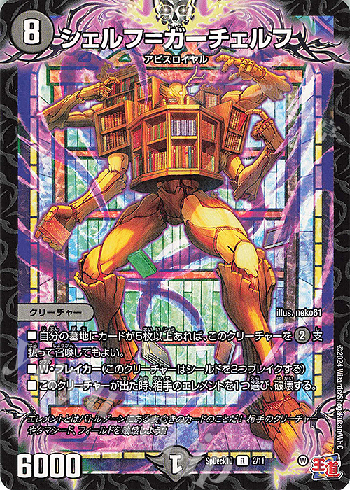R シェルフ=ガーチェルフ 買取 | [SpDeck10] スタートWINコロコロ