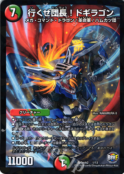 - 行くぜ団長! ドギラゴン | 販売 | [SpDeck2] デュエマ40枚スペシャルデッキ | デュエルマスターズ