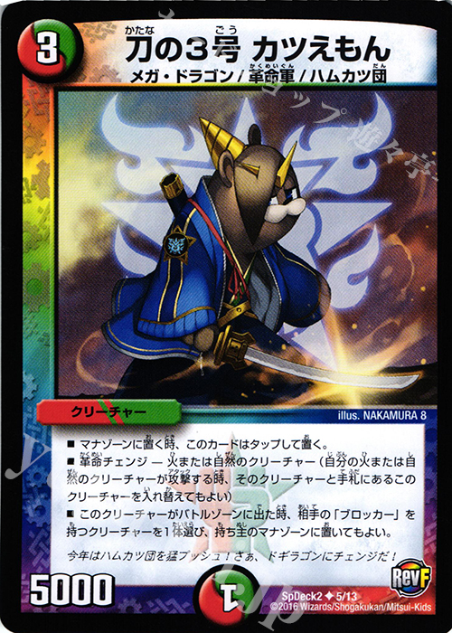 U 刀の3号 カツえもん | 販売 | [SpDeck2] デュエマ40枚スペシャルデッキ | デュエルマスターズ