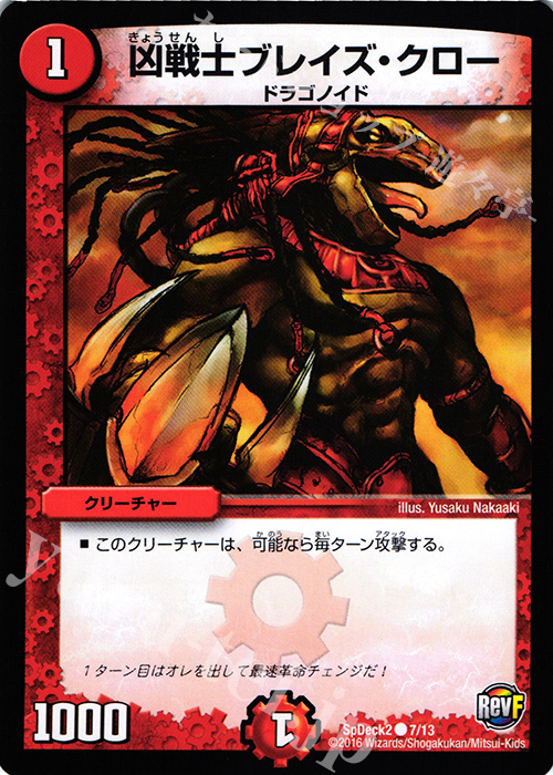 C 凶戦士ブレイズ・クロー | 販売 | [SpDeck2] デュエマ40枚スペシャルデッキ | デュエルマスターズ