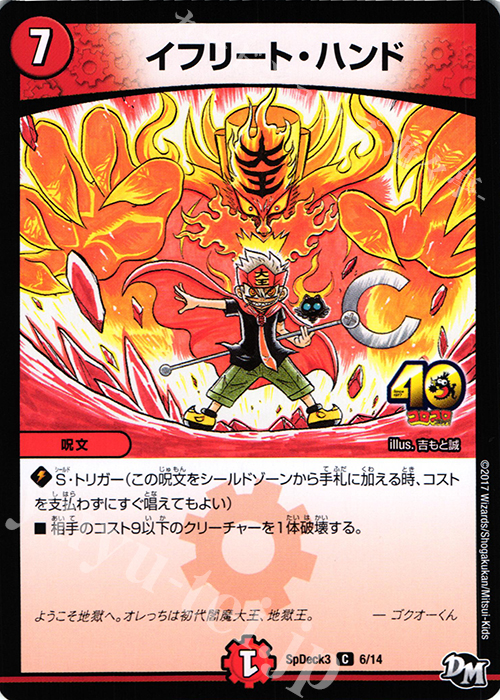 C イフリート・ハンド | 販売 | [SpDeck3] コロコロスペシャルデッキ40枚 | デュエルマスターズ