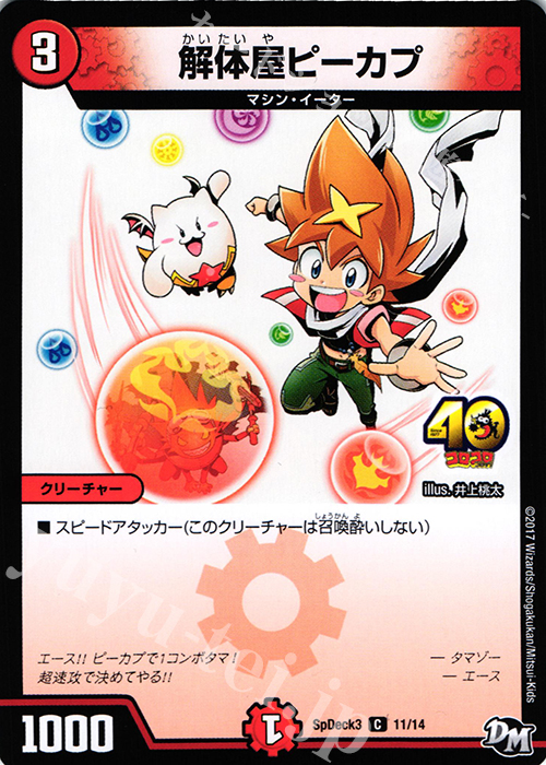 C 解体屋ピーカプ | 販売 | [SpDeck3] コロコロスペシャルデッキ40枚 | デュエルマスターズ