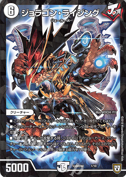 - ジョラゴン・ライジング | 販売 | [SpDeck4] デュエマWデッキ40枚 ジョーカーズデッキ | デュエルマスターズ
