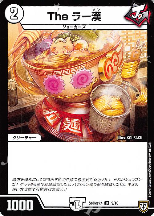 C The ラー漢 | 販売 | [SpDeck4] デュエマWデッキ40枚 ジョーカーズデッキ | デュエルマスターズ