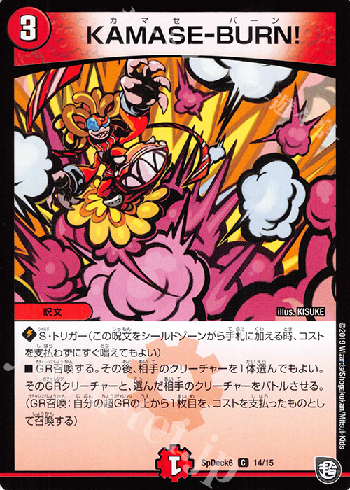 C KAMASE-BURN! | 販売 | [SpDeck6] デュエマGR爆速スタート52枚デッキセット | デュエルマスターズ