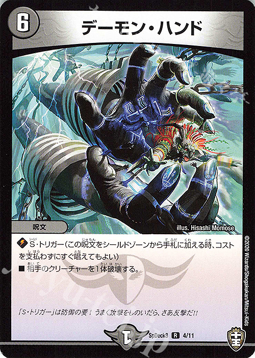R デーモン・ハンド | 販売 | [SpDeck8] ウェルカム! 鬼札王国デッキ40枚! | デュエルマスターズ