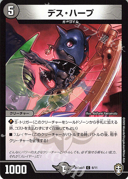C デス・ハープ | 販売 | [SpDeck8] ウェルカム! 鬼札王国デッキ40枚! | デュエルマスターズ
