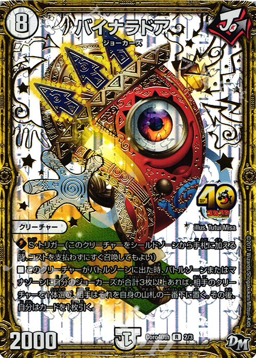 R-foil バイナラドア | 買取 | 特別記念プロモ | デュエルマスターズ