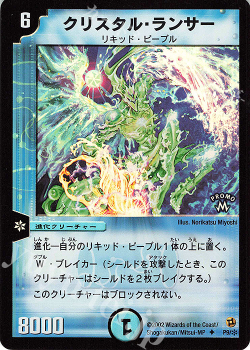 U-foil クリスタル・ランサー | 買取 | 第1期プロモーションカード | デュエルマスターズ