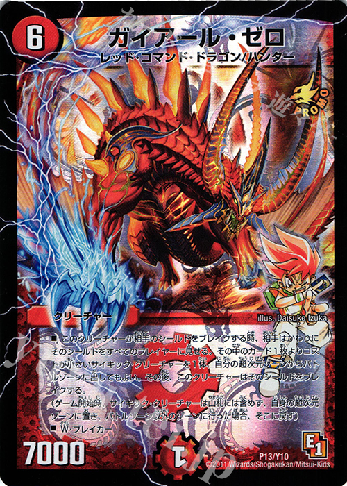 - ガイアール・ゼロ | 買取 | 第10期プロモーションカード | デュエルマスターズ