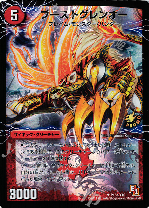 U-foil ブーストグレンオー｜激竜王ガイアール・オウドラゴン(下) | 販売 | 第10期プロモーションカード | デュエルマスターズ
