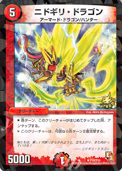 R-foil ニドギリ・ドラゴン | 買取 | 第10期プロモーションカード | デュエルマスターズ