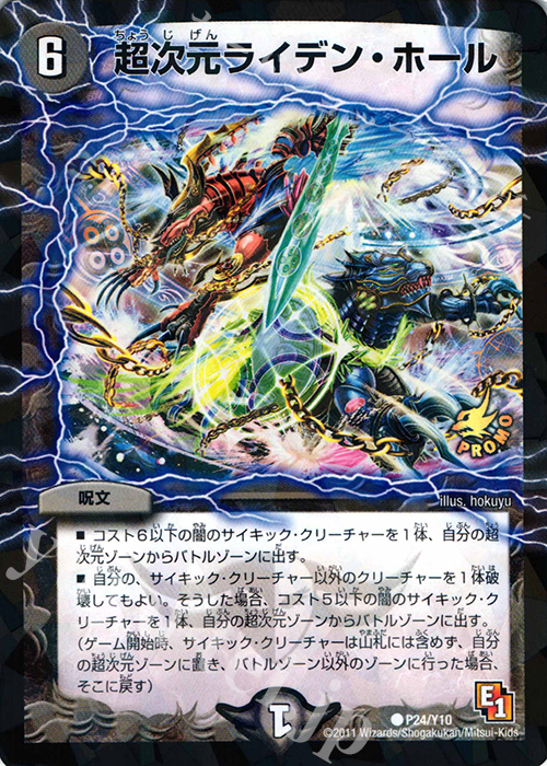 C-foil 超次元ライデン・ホール | 買取 | 第10期プロモーションカード | デュエルマスターズ