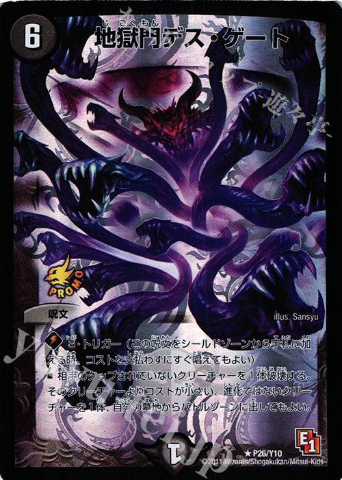 R-foil 地獄門デス・ゲート | 買取 | 第10期プロモーションカード | デュエルマスターズ